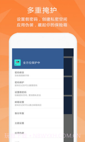 隐私保险柜截图1