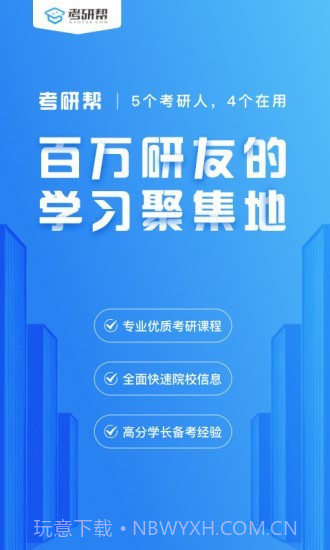 考天下考研截图1