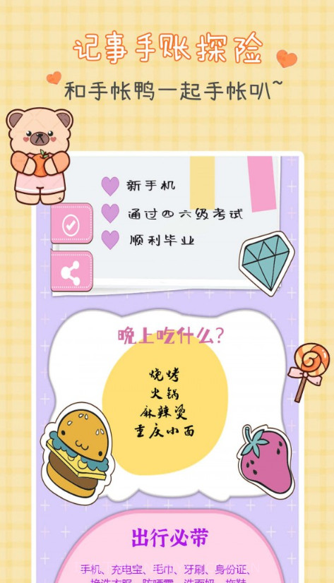 记事手账探险截图3