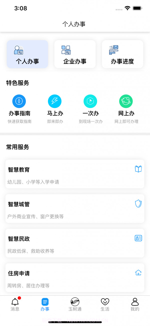 玉树通截图3 玉树通截图3