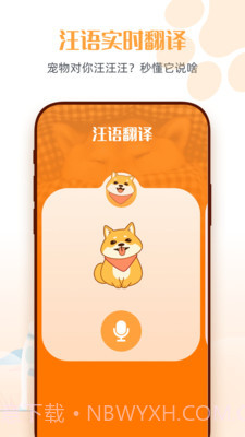 狗狗语交流翻译截图1