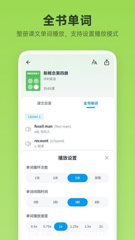 新概念随身听截图3