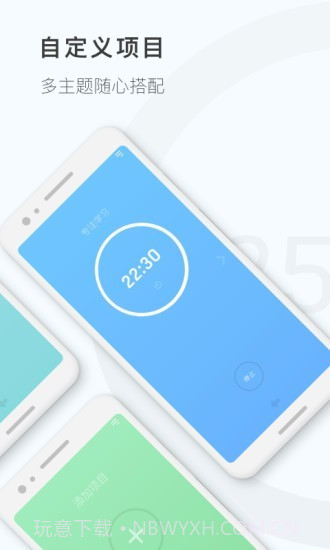 番茄钟计时器截图2 番茄钟计时器截图2