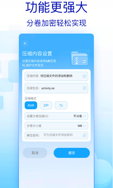 全能解压缩工具截图1 全能解压缩工具截图1