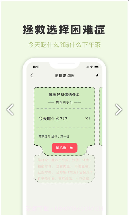 摸鱼侠截图3