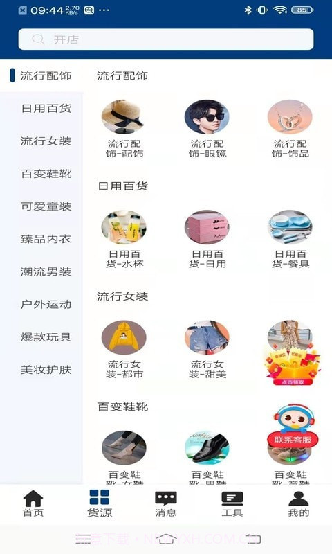 淘店达截图2 淘店达截图2