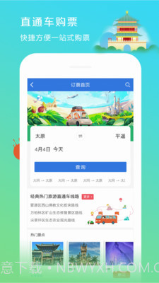 山西旅游集散截图3