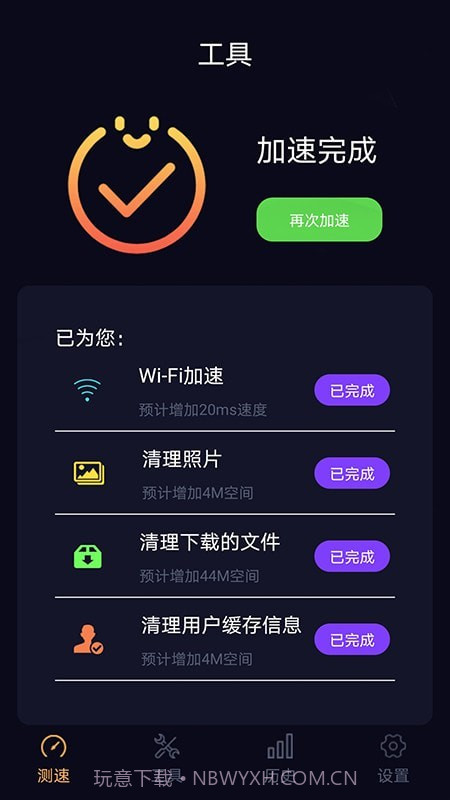 苗苗WiFi加速截图3