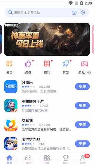 红魔应用中心截图2 红魔应用中心截图2