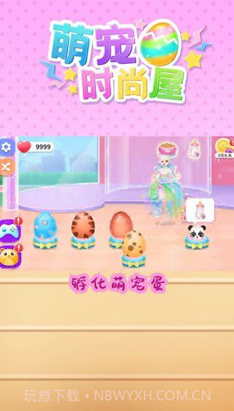 萌宠时尚屋截图2