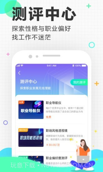 应届生求职通截图4