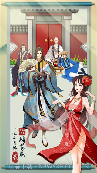 一亿小目标2内置菜单截图2 一亿小目标2内置菜单截图2