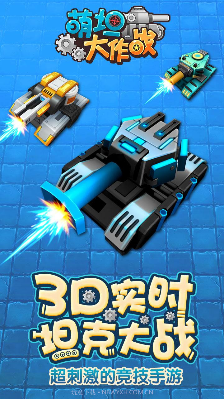 萌坦大作战截图1