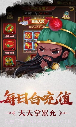 迷你三国世界截图3