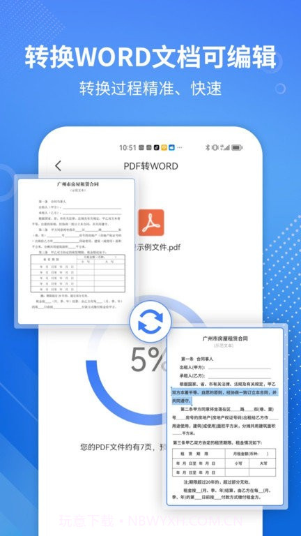 pdf转word专家截图2