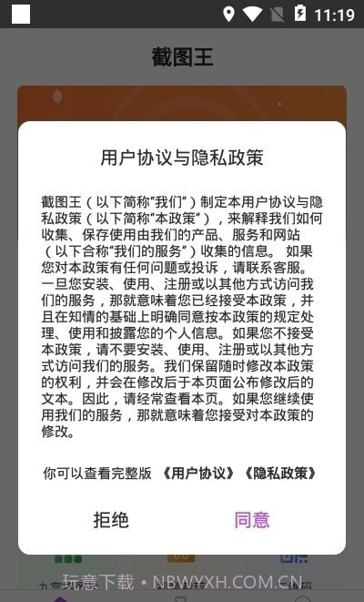 微信快抖截图宝截图3