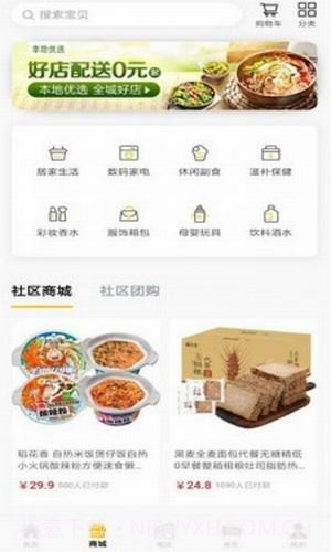 小蜜蜂智慧社区截图3