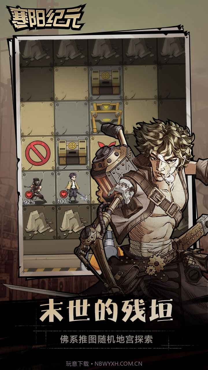 代号寒阳纪元截图2 代号寒阳纪元截图2