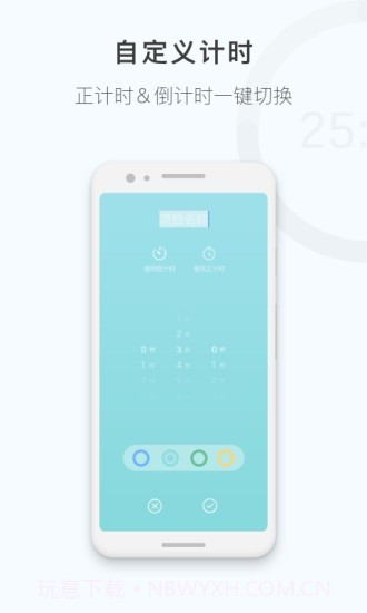 番茄钟计时器截图4 番茄钟计时器截图4
