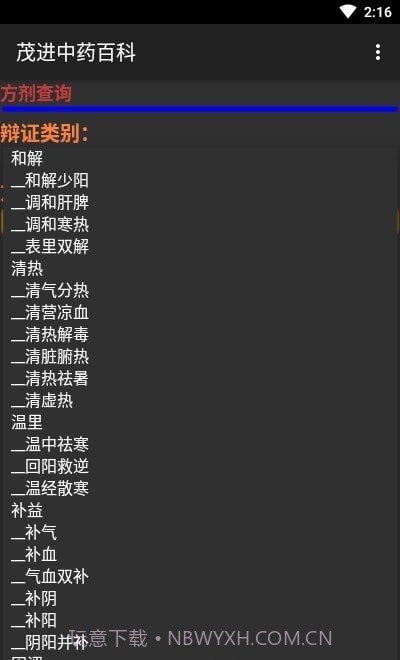 茂进中药百科截图2