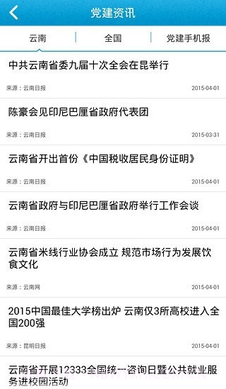 党务通截图1 党务通截图1