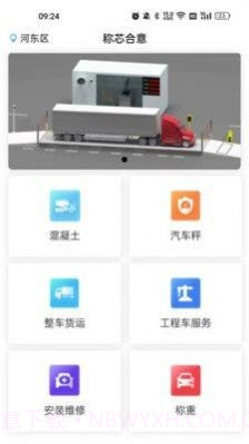 称芯合意截图1 称芯合意截图1