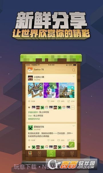 我的世界手游公测客户端截图1 我的世界手游公测客户端截图1