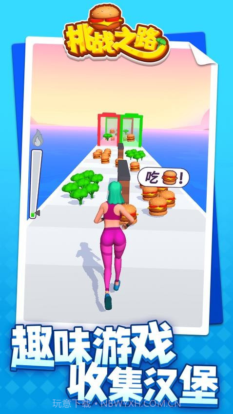 挑战之路先行服截图1