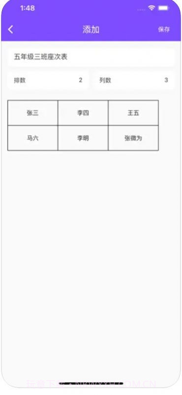 掌上排座表截图3