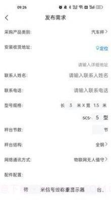 称芯合意截图3 称芯合意截图3