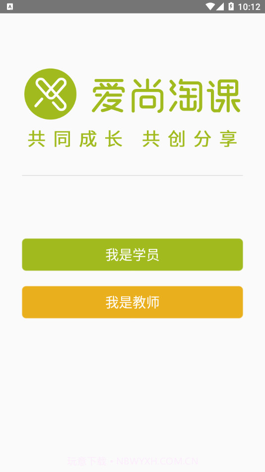 爱尚淘课截图4 爱尚淘课截图4