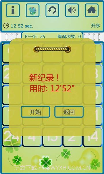 舒尔特小游戏截图2