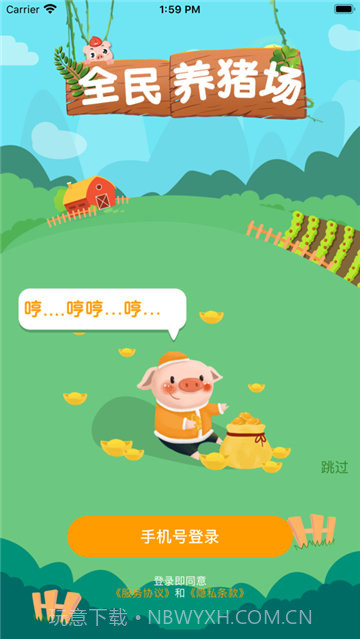 全民养猪场红包版截图1