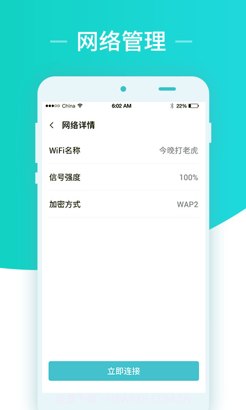 秒连网络wifi助手截图4