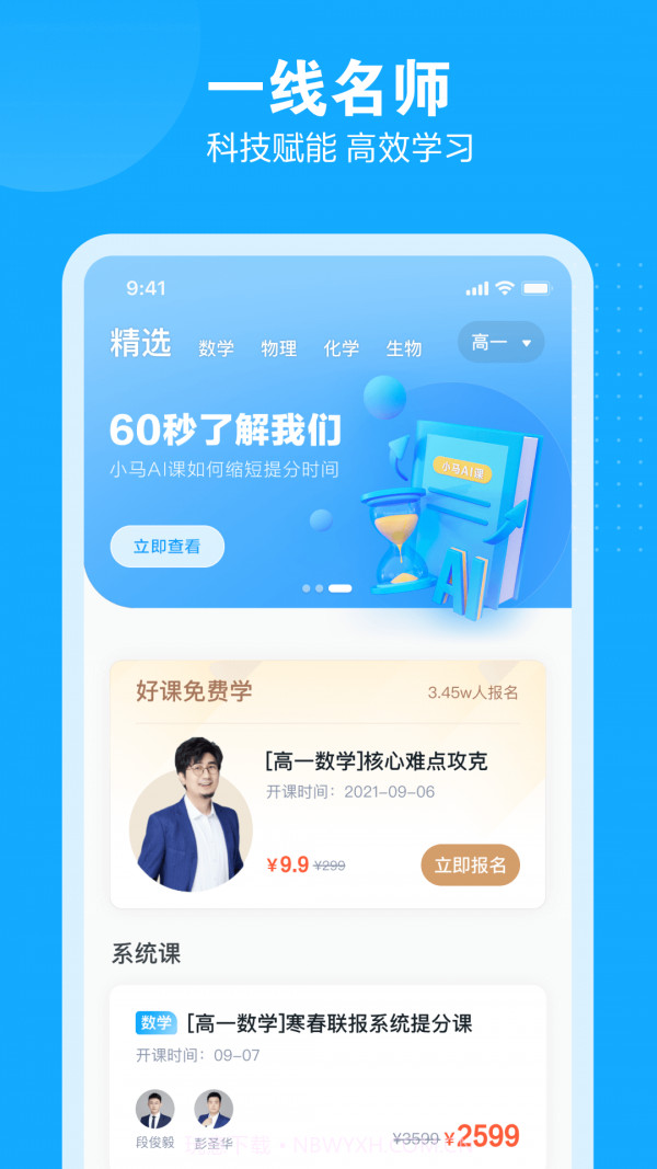 小马AI网课课堂(小马AI课)截图1 小马AI网课课堂(小马AI课)截图1