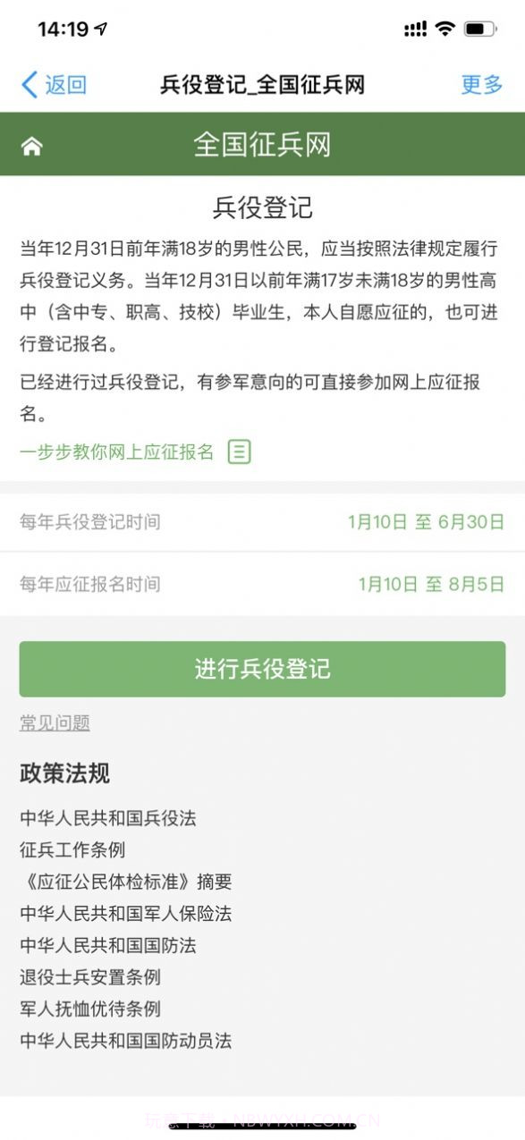 应征入伍手机版截图2 应征入伍手机版截图2