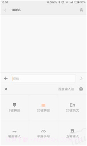 百度输入法小米V6版截图1 百度输入法小米V6版截图1