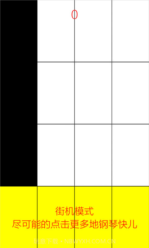 别踩白块儿官方截图4