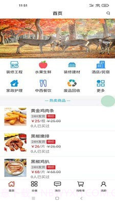 海南幸福商城截图1 海南幸福商城截图1
