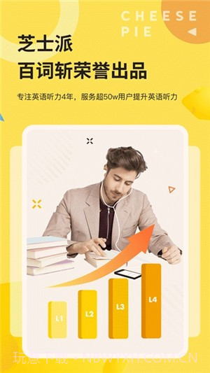 芝士派英语截图1 芝士派英语截图1