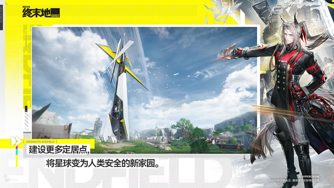 明日方舟:终末地正版截图5 明日方舟:终末地正版截图5