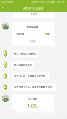 咱县司机截图5 咱县司机截图5