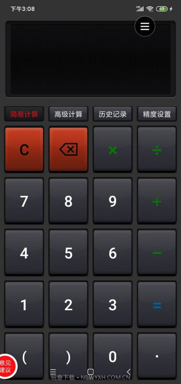 双灵计算器截图3