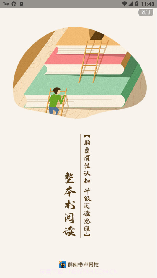 群阅书声读书截图4 群阅书声读书截图4