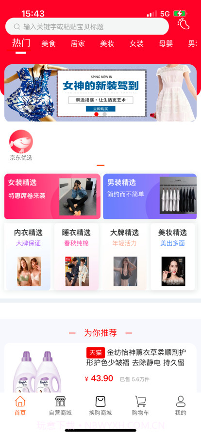 佳选易购生活特惠购物APP截图1 佳选易购生活特惠购物APP截图1