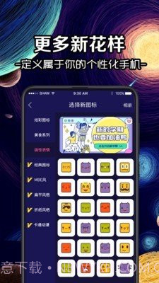 换图标icon截图3 换图标icon截图3