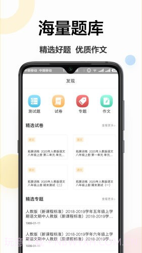 作业学习帮截图3