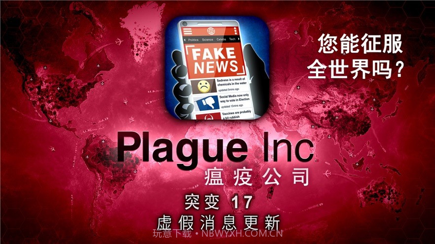 瘟疫病公司截图3