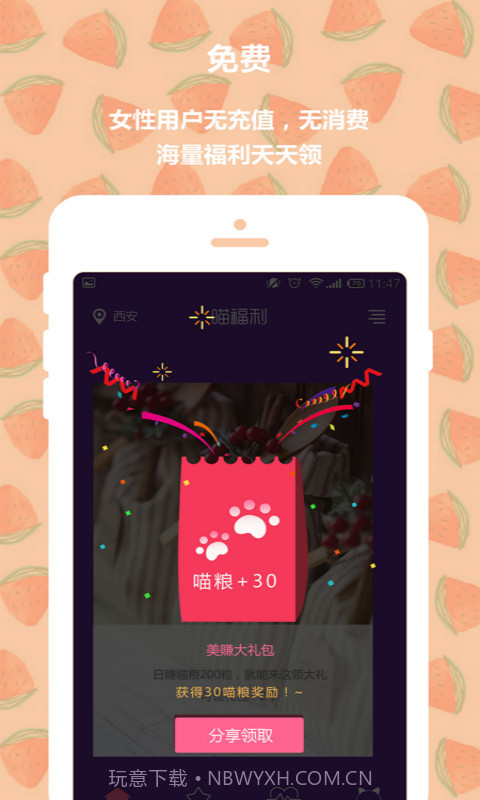 喵哆啦截图3 喵哆啦截图3