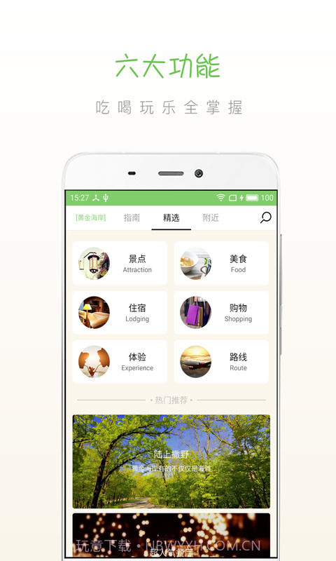 步步黄金海岸截图1